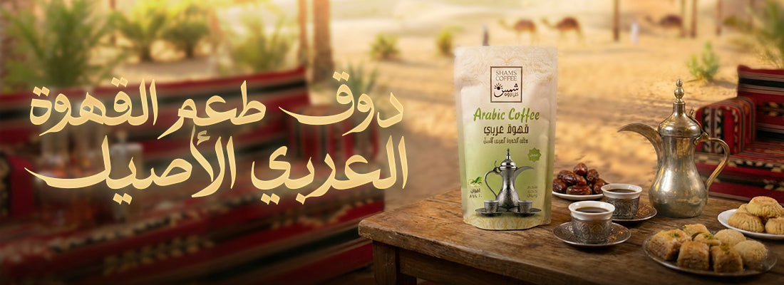 Arabic Coffee